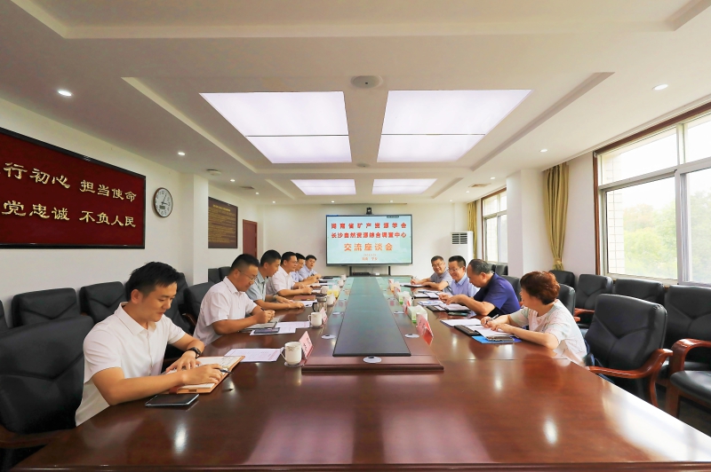 湖南省矿产资源学会与长沙中心携手共商  全力支撑新一轮找矿突破战略行动